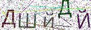 CAPTCHA на основе изображений